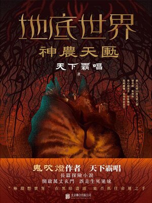 cover image of 神農天匭